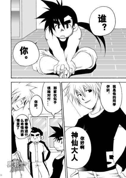 [USURAMEGATONKACHI (Ohtsuka Sora)] Kamisama Nante Iranai Jou [Chinese] [黑夜汉化组]_23