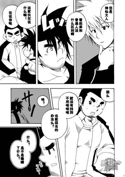 [USURAMEGATONKACHI (Ohtsuka Sora)] Kamisama Nante Iranai Jou [Chinese] [黑夜汉化组]_24