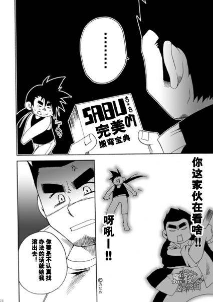 [USURAMEGATONKACHI (Ohtsuka Sora)] Kamisama Nante Iranai Jou [Chinese] [黑夜汉化组]_25