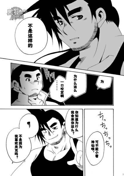 [USURAMEGATONKACHI (Ohtsuka Sora)] Kamisama Nante Iranai Jou [Chinese] [黑夜汉化组]_28