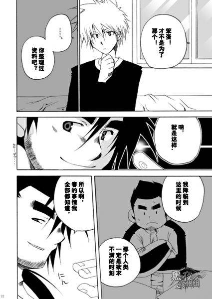 [USURAMEGATONKACHI (Ohtsuka Sora)] Kamisama Nante Iranai Jou [Chinese] [黑夜汉化组]_29