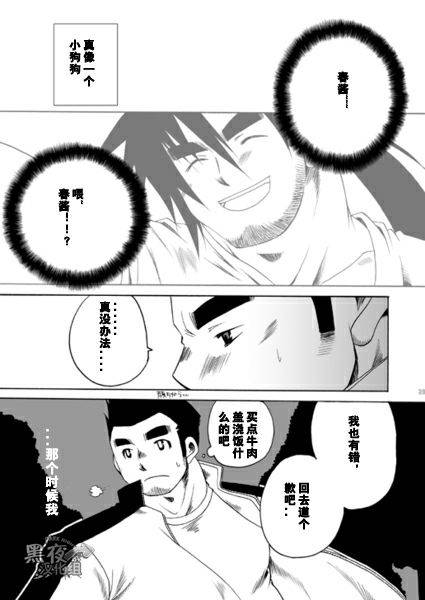 [USURAMEGATONKACHI (Ohtsuka Sora)] Kamisama Nante Iranai Jou [Chinese] [黑夜汉化组]_36