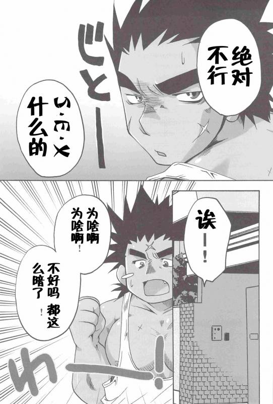 [USURAMEGATONKACHI (Ohtsuka Sora)] Kuro Keitei  黑兄弟 [Chinese] [黑夜汉化组]_01