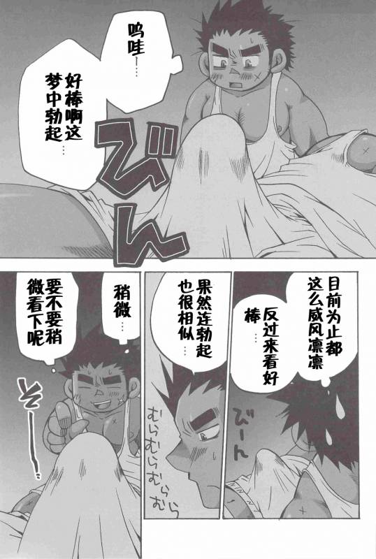 [USURAMEGATONKACHI (Ohtsuka Sora)] Kuro Keitei  黑兄弟 [Chinese] [黑夜汉化组]_05