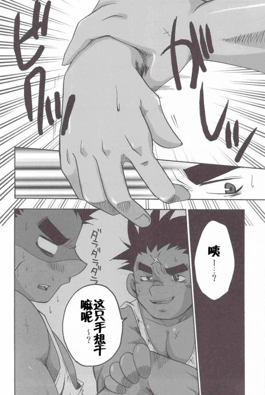 [USURAMEGATONKACHI (Ohtsuka Sora)] Kuro Keitei  黑兄弟 [Chinese] [黑夜汉化组]_06