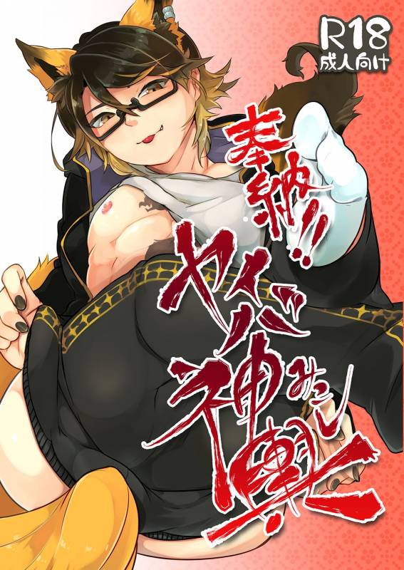 [UZOMZO (Shiroi)] Hounou!! Yaiba Mikoshi (SHOW BY ROCK!!) [Digital]_00