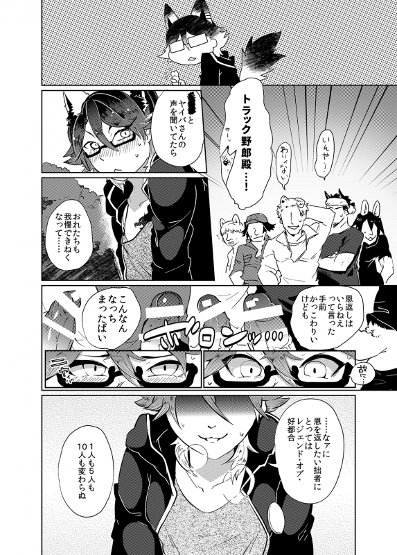 [UZOMZO (Shiroi)] Hounou!! Yaiba Mikoshi (SHOW BY ROCK!!) [Digital]_12