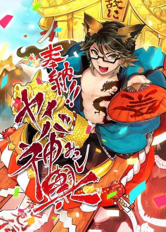 [UZOMZO (Shiroi)] Hounou!! Yaiba Mikoshi (SHOW BY ROCK!!) [Digital]_17