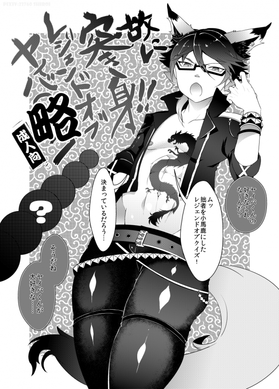 [UZOMZO (Shiroi)] Yueni Tsuki Mi!! Legend of Yaiba Ryaku (SHOW BY ROCK!!) [Digital]_0