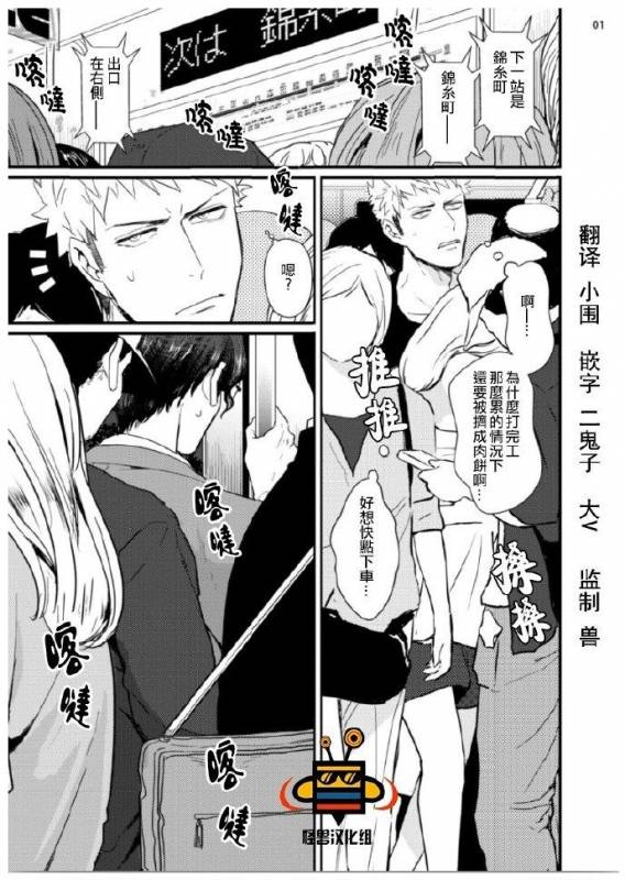 [U] 32 Sai Doutei Desu ga Ima Chikan Sarete Imasu [Chinese]_01