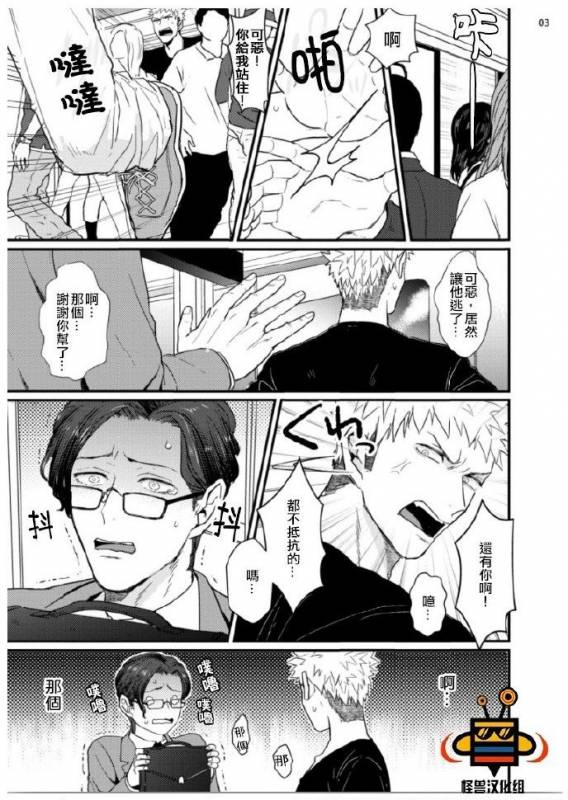 [U] 32 Sai Doutei Desu ga Ima Chikan Sarete Imasu [Chinese]_03