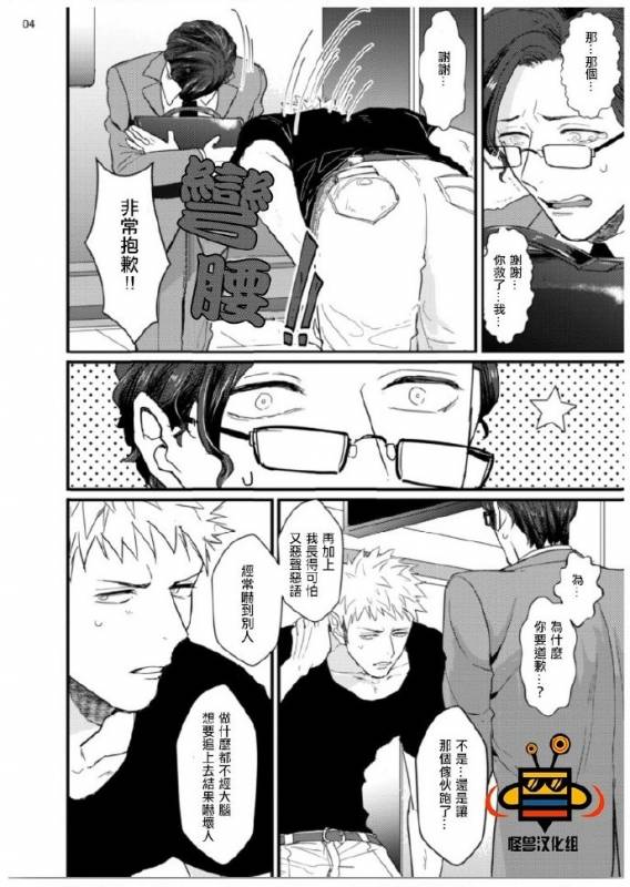 [U] 32 Sai Doutei Desu ga Ima Chikan Sarete Imasu [Chinese]_04