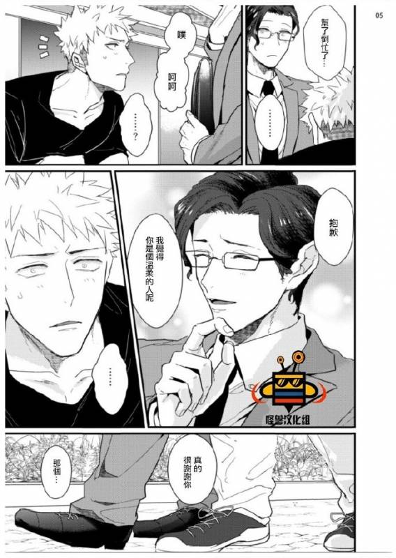 [U] 32 Sai Doutei Desu ga Ima Chikan Sarete Imasu [Chinese]_05