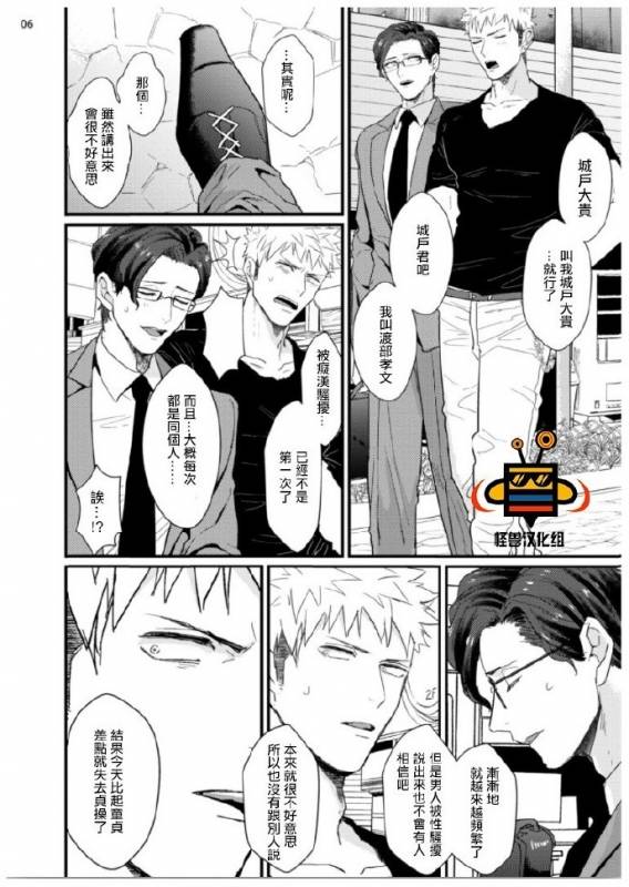 [U] 32 Sai Doutei Desu ga Ima Chikan Sarete Imasu [Chinese]_06