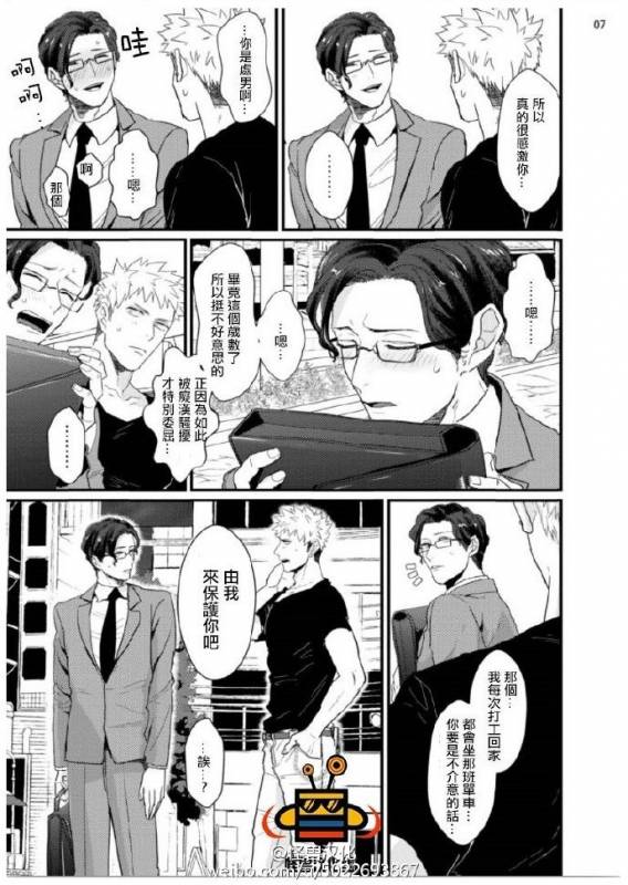 [U] 32 Sai Doutei Desu ga Ima Chikan Sarete Imasu [Chinese]_07