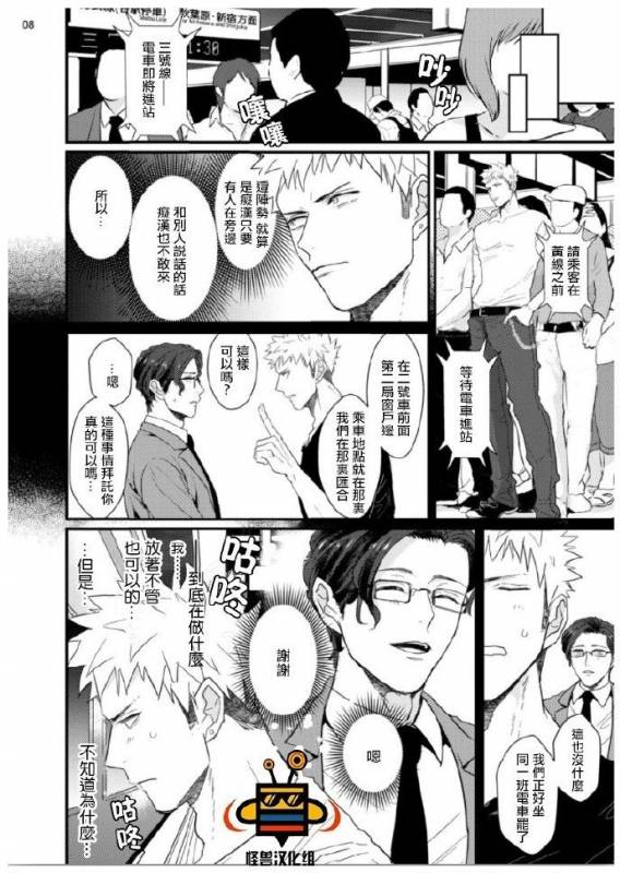 [U] 32 Sai Doutei Desu ga Ima Chikan Sarete Imasu [Chinese]_08