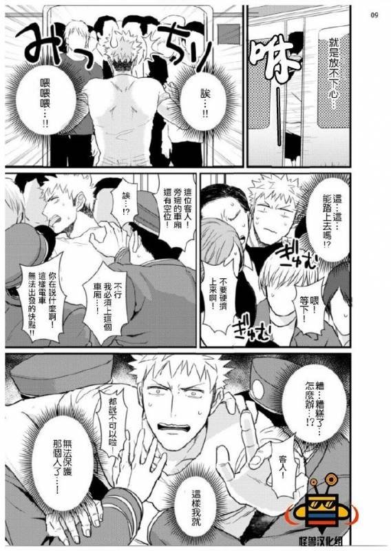 [U] 32 Sai Doutei Desu ga Ima Chikan Sarete Imasu [Chinese]_09