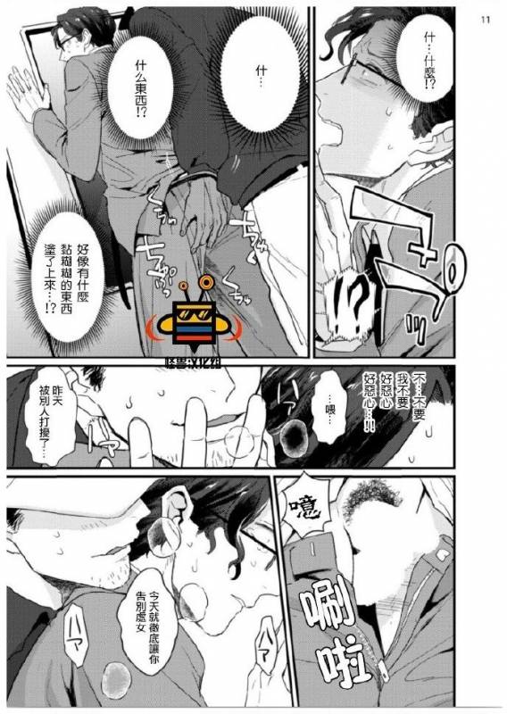 [U] 32 Sai Doutei Desu ga Ima Chikan Sarete Imasu [Chinese]_11