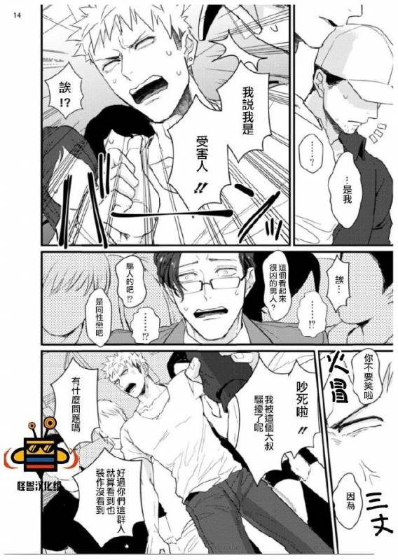 [U] 32 Sai Doutei Desu ga Ima Chikan Sarete Imasu [Chinese]_14