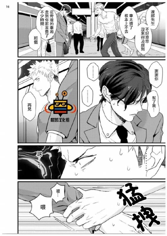 [U] 32 Sai Doutei Desu ga Ima Chikan Sarete Imasu [Chinese]_16