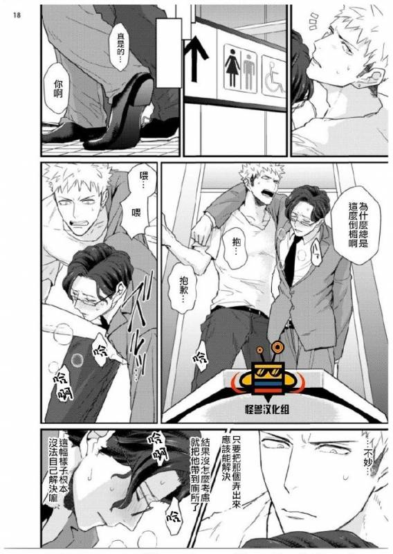 [U] 32 Sai Doutei Desu ga Ima Chikan Sarete Imasu [Chinese]_18