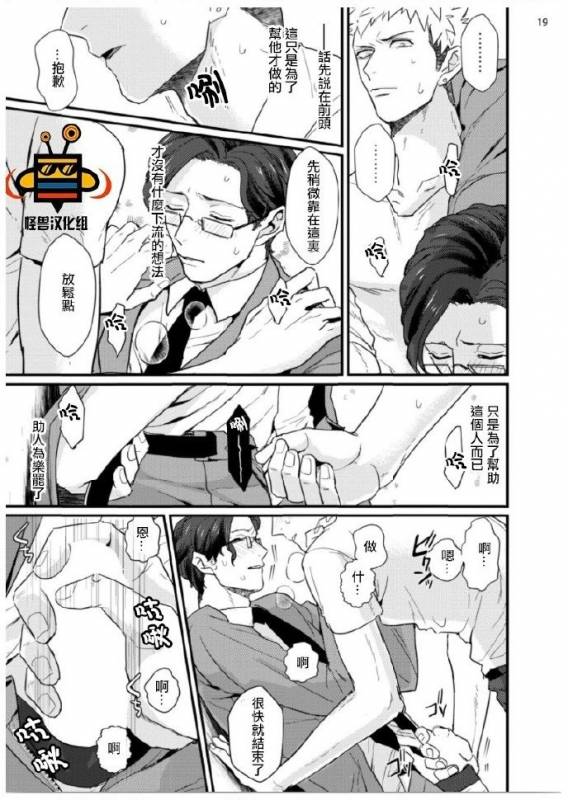 [U] 32 Sai Doutei Desu ga Ima Chikan Sarete Imasu [Chinese]_19