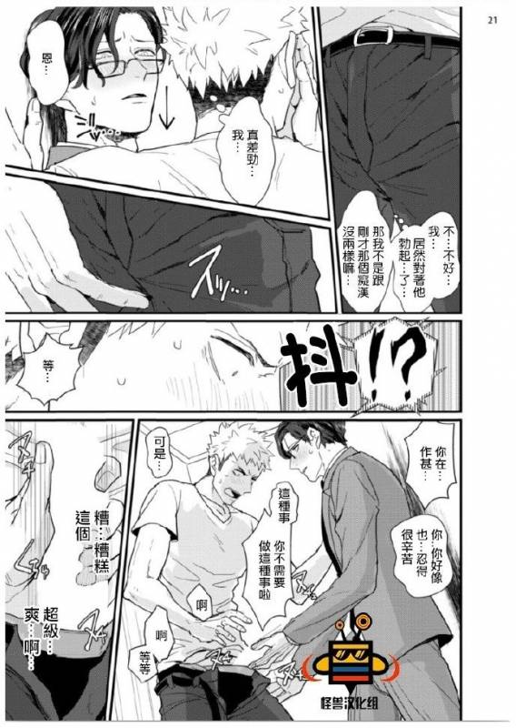 [U] 32 Sai Doutei Desu ga Ima Chikan Sarete Imasu [Chinese]_21