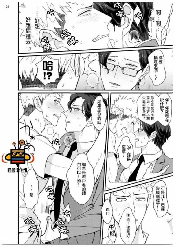 [U] 32 Sai Doutei Desu ga Ima Chikan Sarete Imasu [Chinese]_22