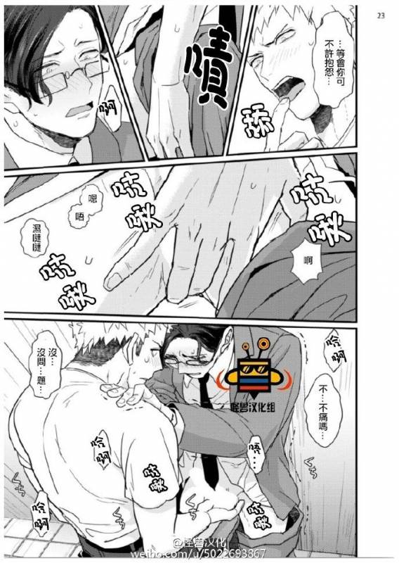 [U] 32 Sai Doutei Desu ga Ima Chikan Sarete Imasu [Chinese]_23