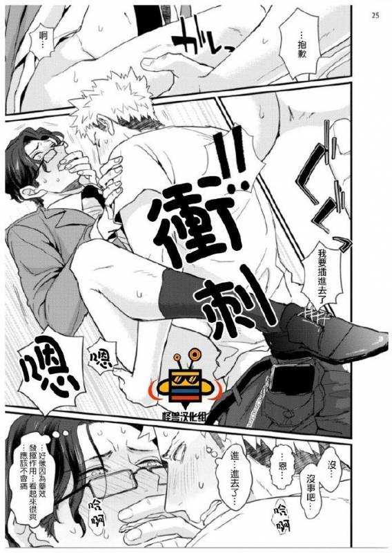 [U] 32 Sai Doutei Desu ga Ima Chikan Sarete Imasu [Chinese]_25