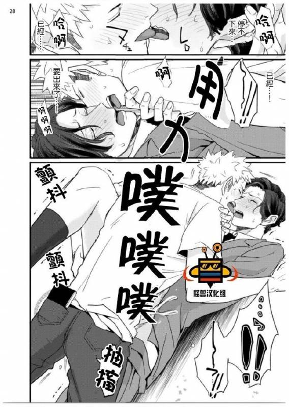 [U] 32 Sai Doutei Desu ga Ima Chikan Sarete Imasu [Chinese]_28