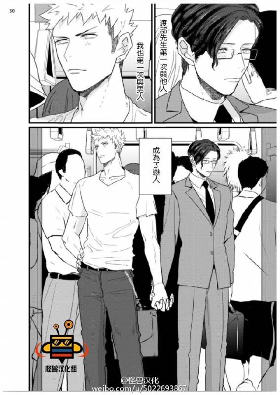 [U] 32 Sai Doutei Desu ga Ima Chikan Sarete Imasu [Chinese]_30