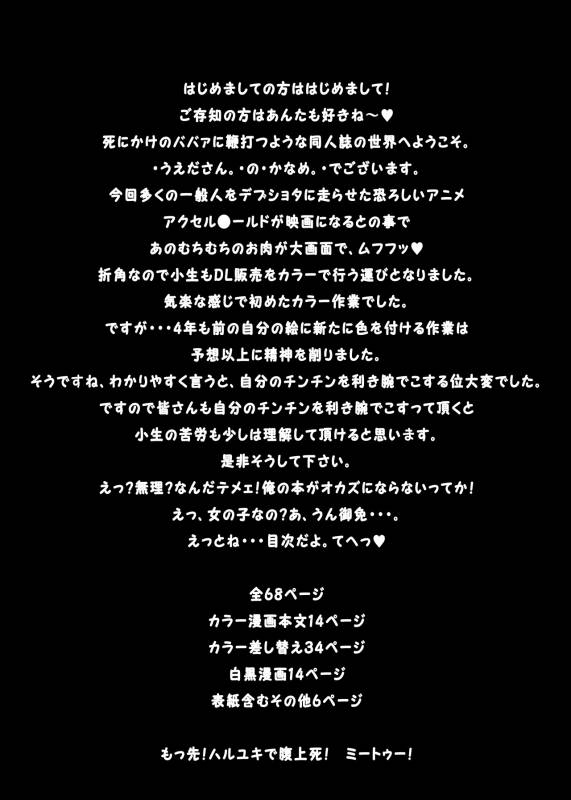 [Ueda-san. (Kaname.)] Omaira no Ai de Mienai (Accel World) [Digital]_02