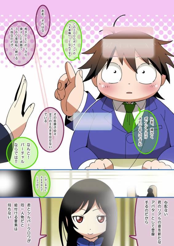 [Ueda-san. (Kaname.)] Omaira no Ai de Mienai (Accel World) [Digital]_03