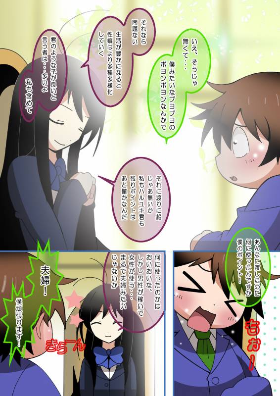 [Ueda-san. (Kaname.)] Omaira no Ai de Mienai (Accel World) [Digital]_04