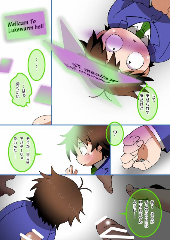 [Ueda-san. (Kaname.)] Omaira no Ai de Mienai (Accel World) [Digital]_05