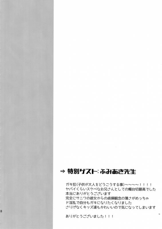 [Ultra Power (DX Boy)] Kuroi Okkii Sugoku Yasashii (Touken Ranbu)_16