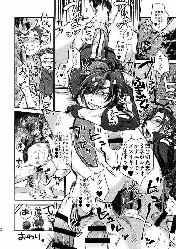 [Ultra Power (DX Boy)] Kuroi Okkii Sugoku Yasashii (Touken Ranbu)_20