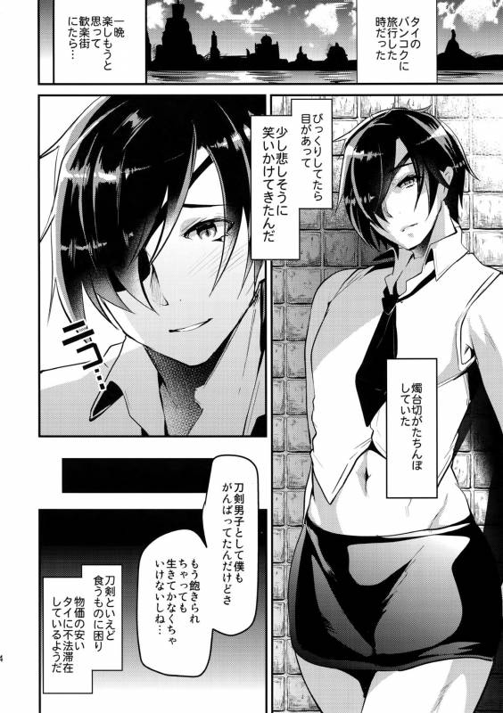 [Ultra Power (DX Boy)] Kuroi Okkii Sugoku Yasashii (Touken Ranbu)_22