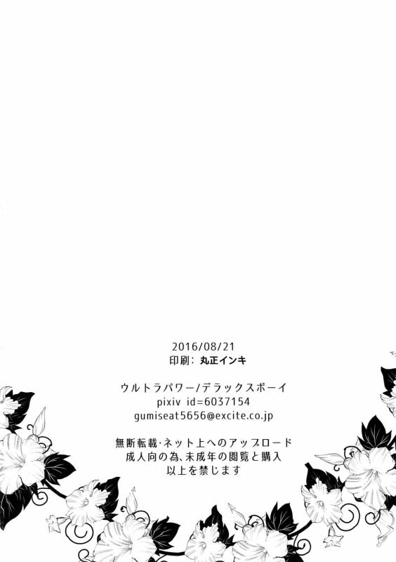 [Ultra Power (DX Boy)] Kuroi Okkii Sugoku Yasashii (Touken Ranbu)_24