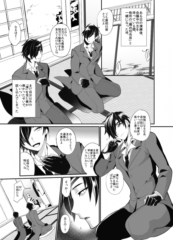 [Ultra Power (DX Boy)] swinging candle (Touken Ranbu) [Digital]_01