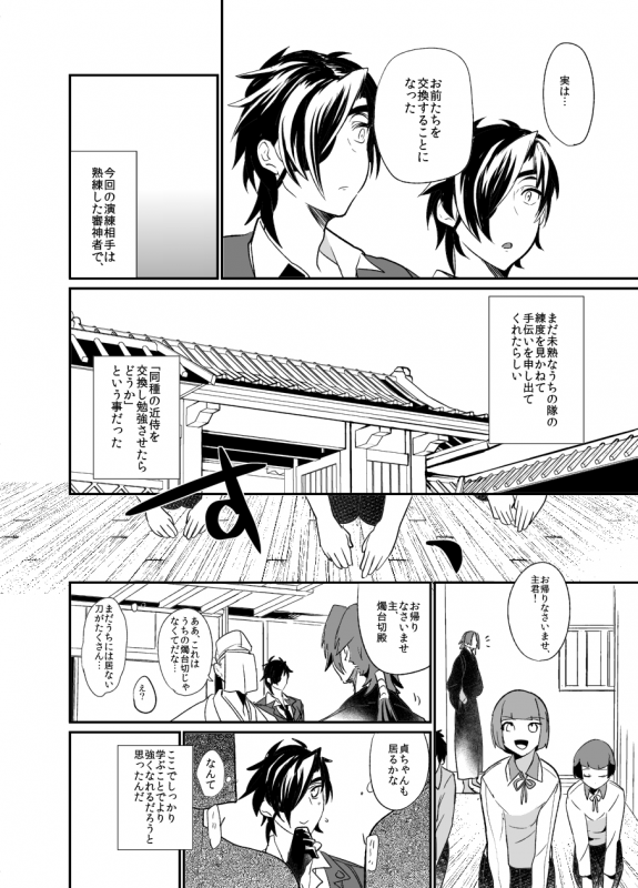 [Ultra Power (DX Boy)] swinging candle (Touken Ranbu) [Digital]_02