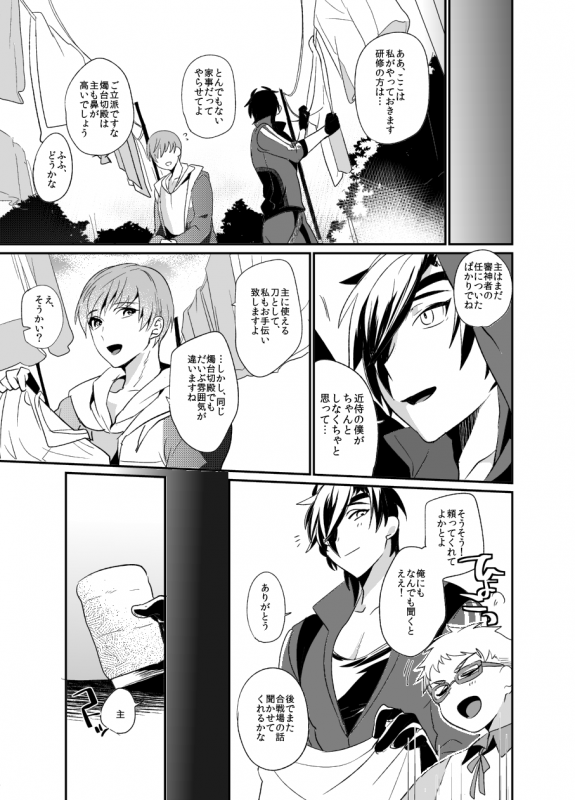 [Ultra Power (DX Boy)] swinging candle (Touken Ranbu) [Digital]_03