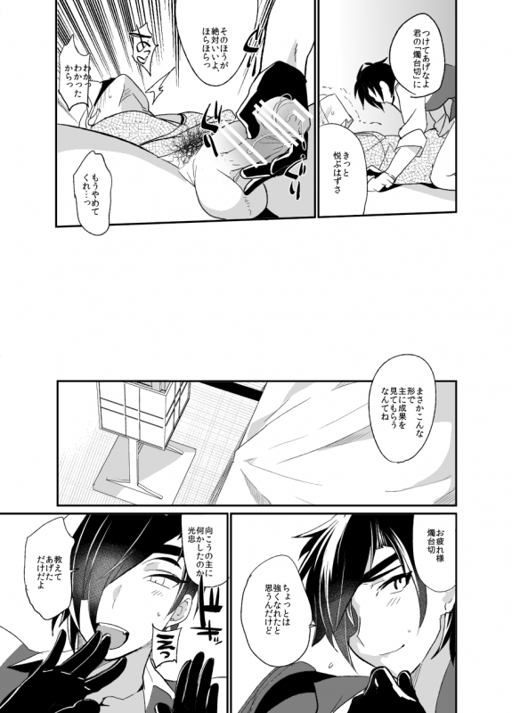 [Ultra Power (DX Boy)] swinging candle (Touken Ranbu) [Digital]_11