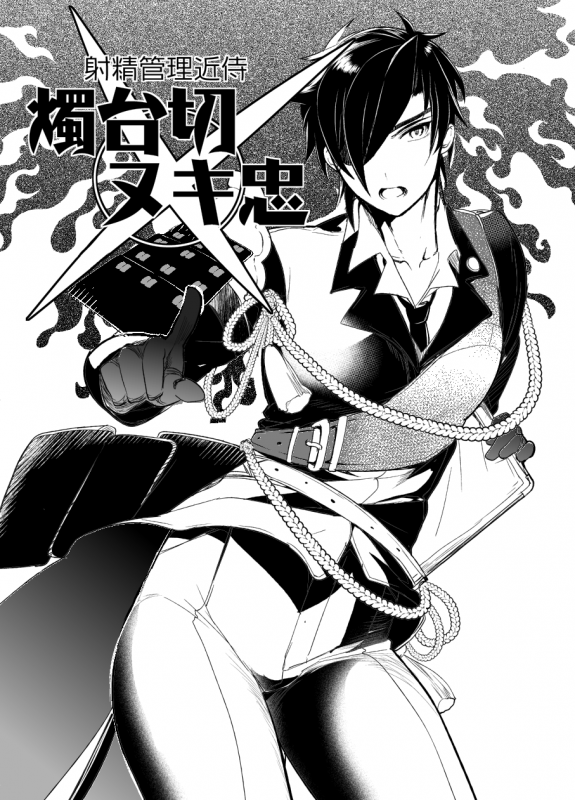 [Ultra Power (DX Boy)] swinging candle (Touken Ranbu) [Digital]_20