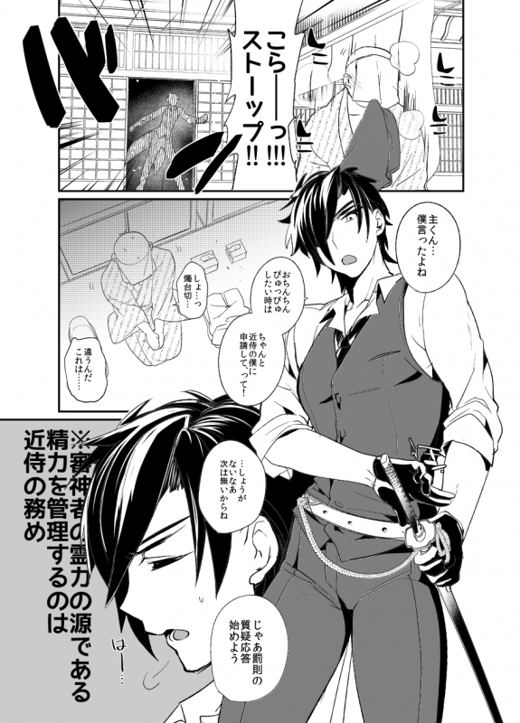 [Ultra Power (DX Boy)] swinging candle (Touken Ranbu) [Digital]_21