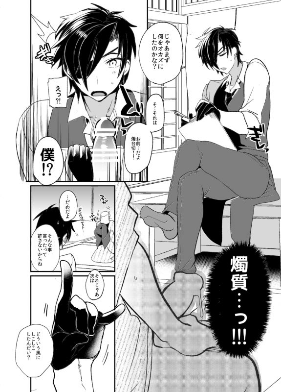 [Ultra Power (DX Boy)] swinging candle (Touken Ranbu) [Digital]_22