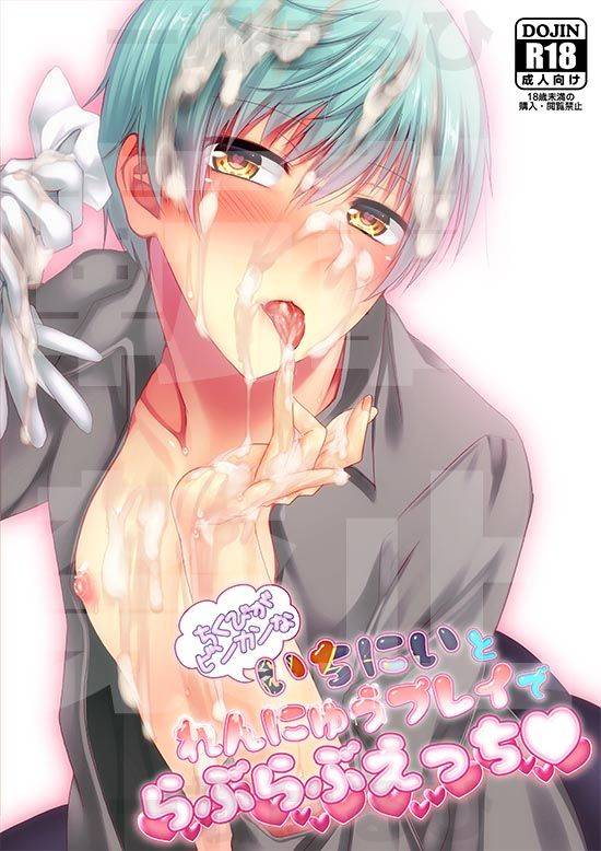 [Under The Honey Shine (Ibuki Haruhi)] Chikubi ga Binkan na Ichi-nii_00