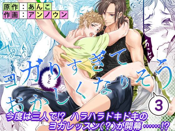 [Unknown (UNKNOWN)] Yogari Sugite Okashiku Narisou 3_00