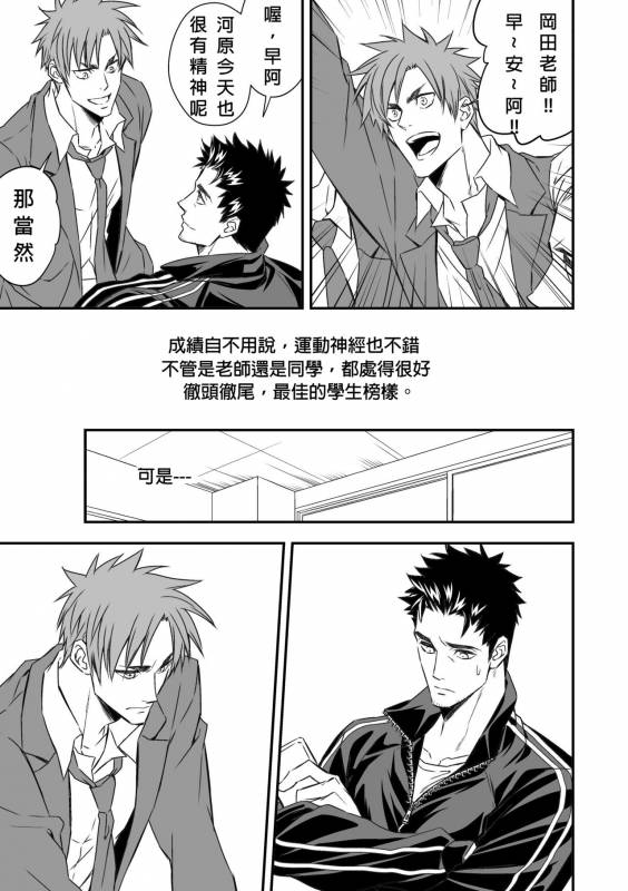 [Unknown] Taiiku Kyoushi [chinese]_05